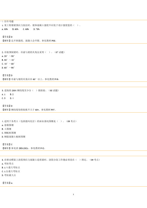 二级建造师市政实务第2章节练习题及讲解