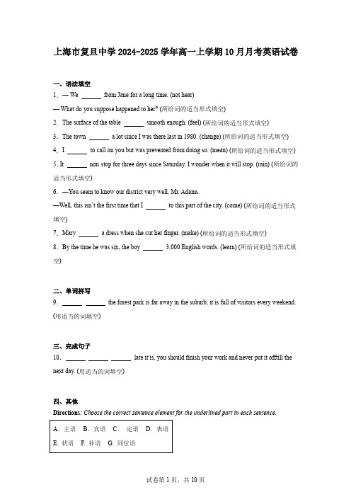 上海市复旦中学2024-2025学年高一上学期10月月考英语试卷