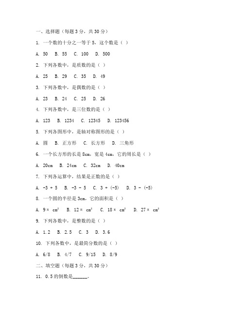 小升初六年级难题数学试卷