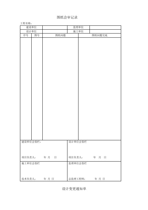 内蒙古通用建筑资料表格