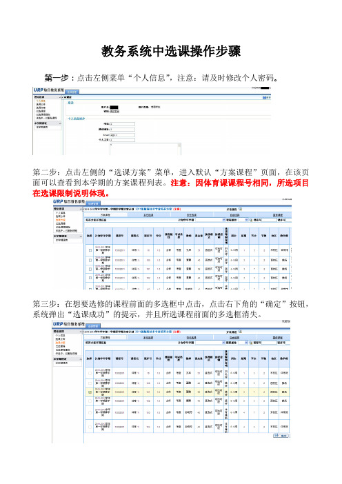 教务系统中选课操作步骤