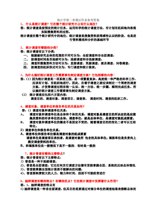 统计学第二章课后作业参考答案