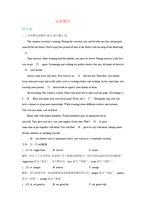 黑龙江省12地市2019年中考英语试卷分类汇编：完形填空及参考答案