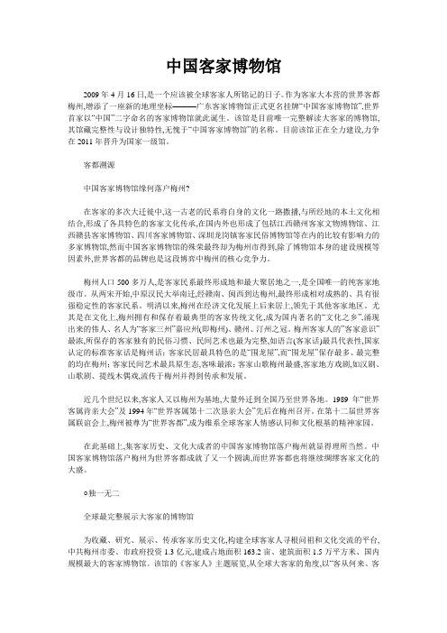 梅州客家博物馆