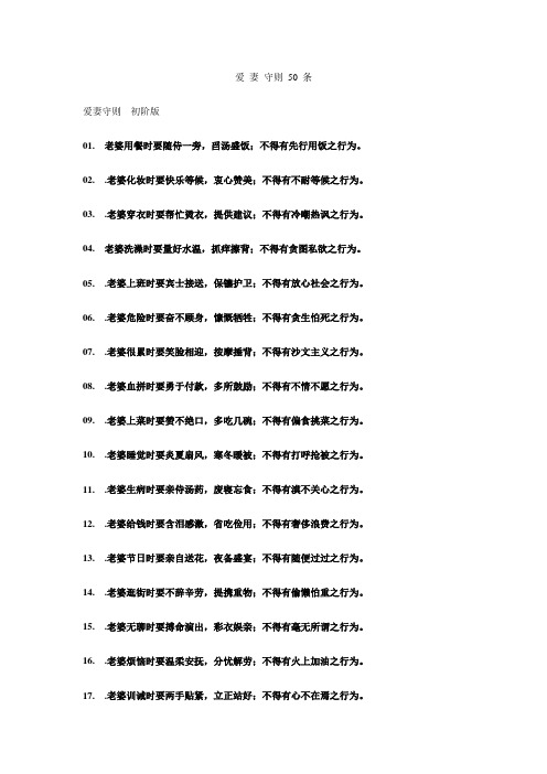 爱妻50法则