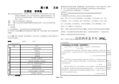 岳麓版高中历史选修一第二单元第6课《北宋王安石变法》导学案(无答案)