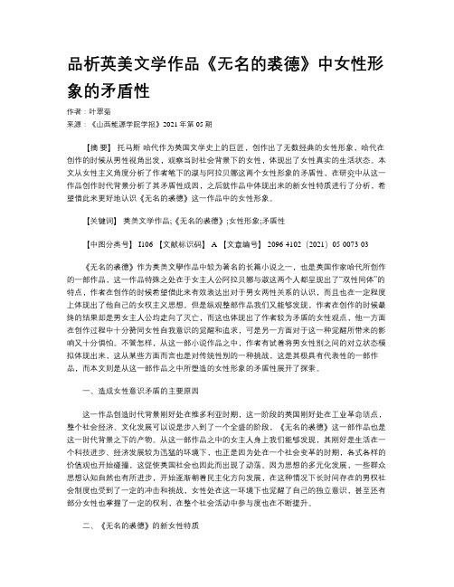 品析英美文学作品《无名的裘德》中女性形象的矛盾性