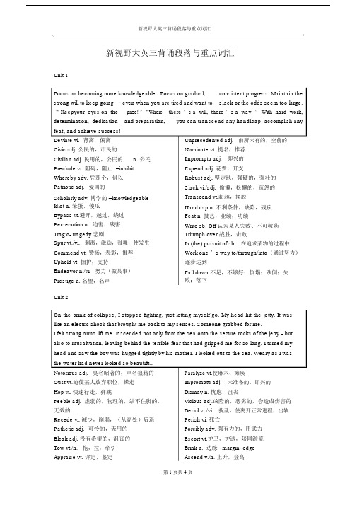 第三版新视野大英三背诵段落与重点词汇
