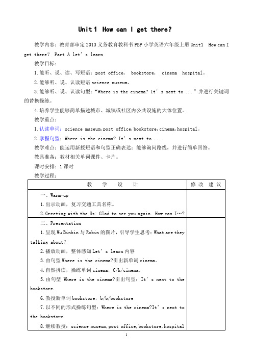 PEP小学英语六年级上册教案(全)