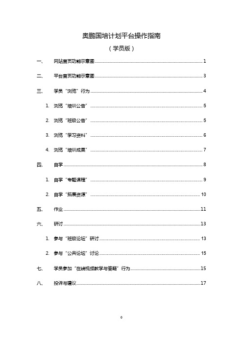 奥鹏国培计划平台操作指南