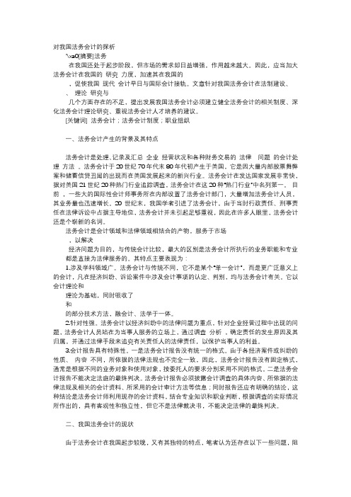 方案-对我国法务会计的探析