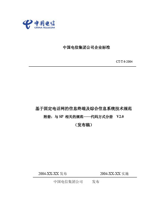 中国电信短消息网关联网协议SMGP2.0