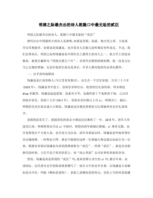 明清之际最杰出的诗人乾隆口中最无耻的贰臣