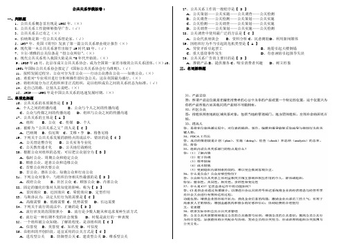 山大网络教育《公共关系学》试题及答案