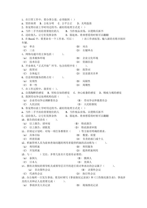 2013年秘书资格证五级考试模拟试题考试资料