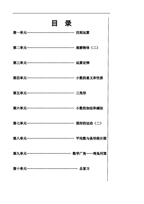 2019年人教版四年级下册数学全册教案