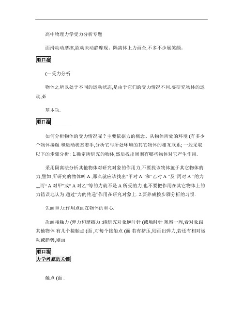 高中物理力学受力分析专题 (2)