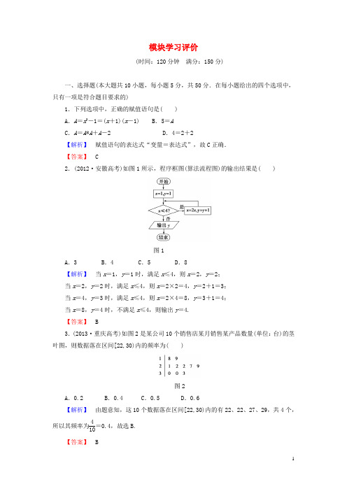 (教师用书)高中数学 模块学习评价 北师大版必修3