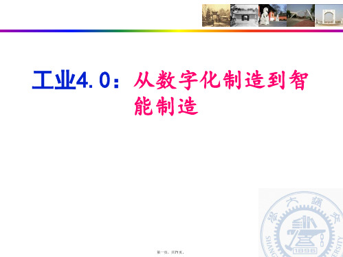 最全解析工业4.0_中国制造2025(演讲稿)