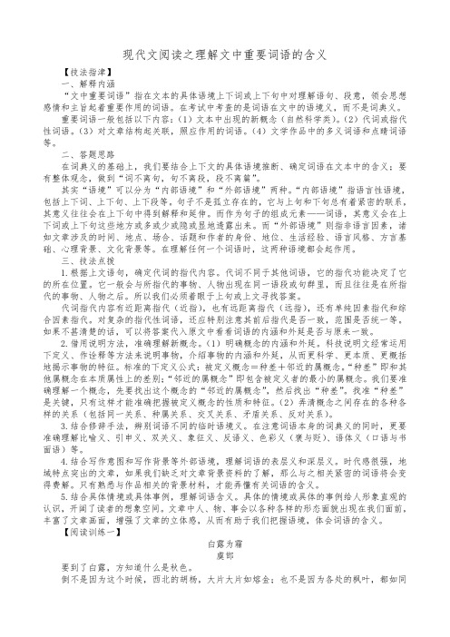 中考阅读指导之现代文阅读之理解文中重要词语的含义