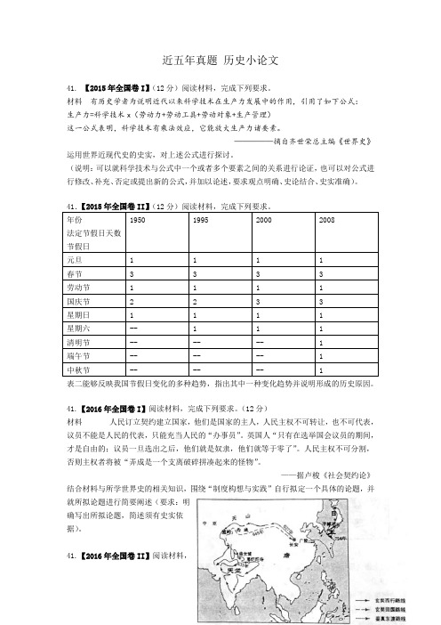 2015-2019年高考全国卷历史小论文真题(含答案)