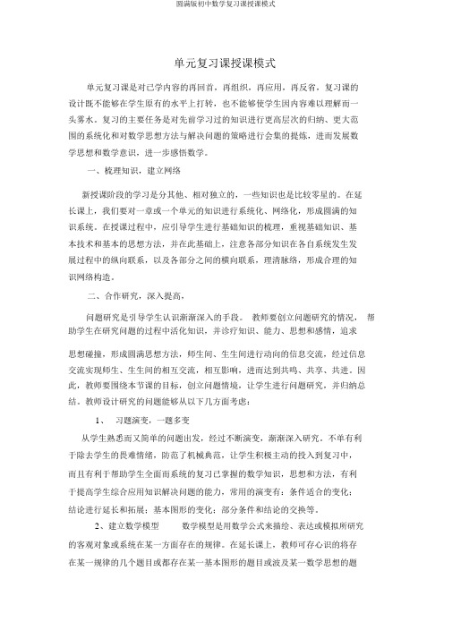 完整版初中数学复习课教学模式