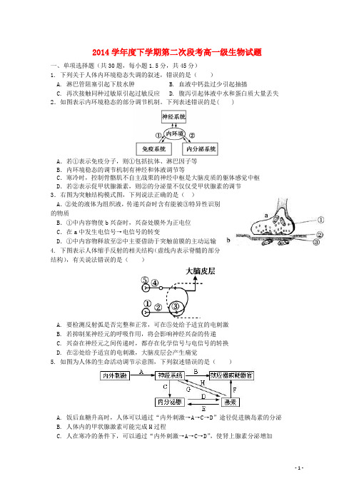 广东省佛山市第一中学高一生物第二次段考试题