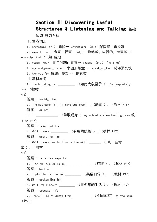 2019-2020学年高中英语新教材必修第一册学案+作业：Unit1TeenagelifeSecti