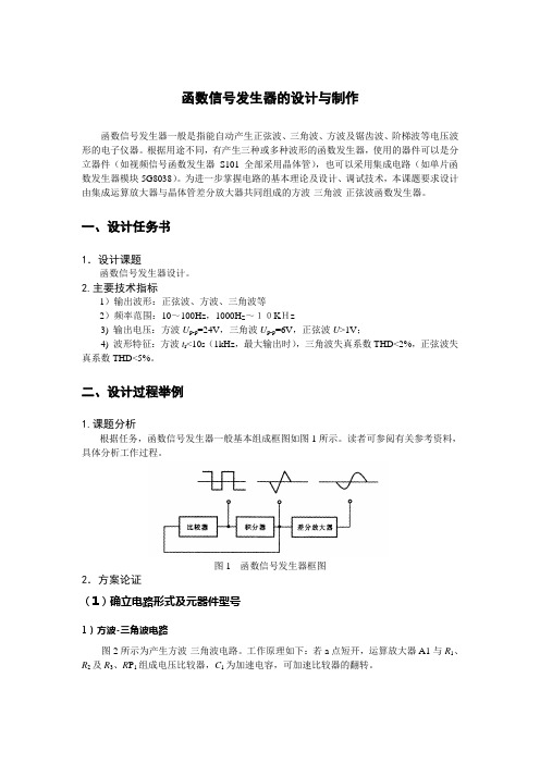 函数信号发生器的设计参考(LM747CN)