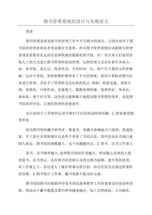 图书管理系统的设计与实现论文