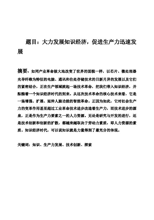 (完整版)经济管理毕业论文7923894