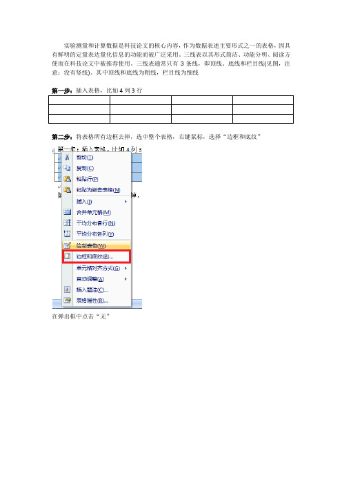 word2007三线图绘制方法