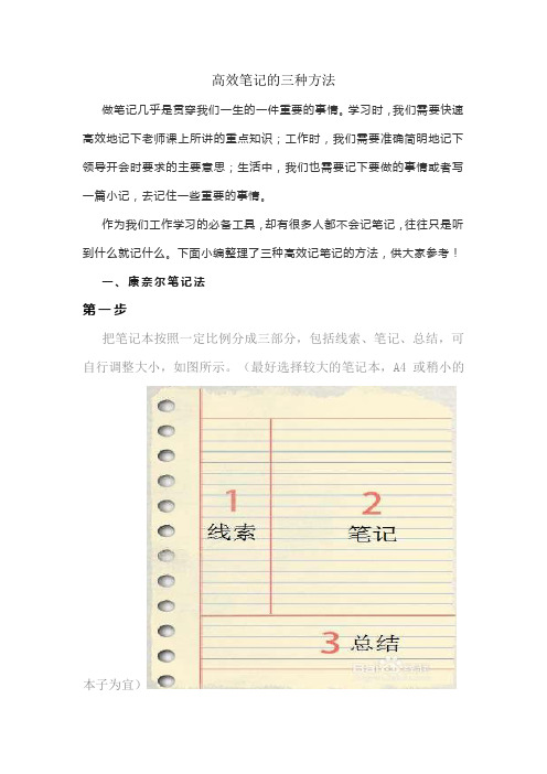 高效笔记的三种方法