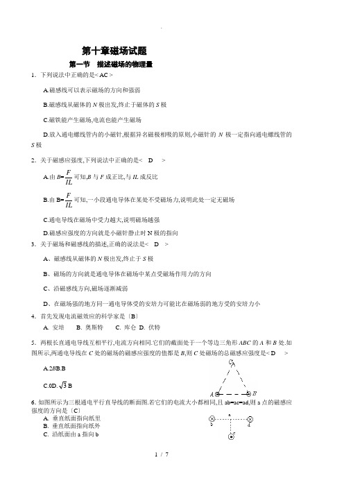 高中物理磁场练习题