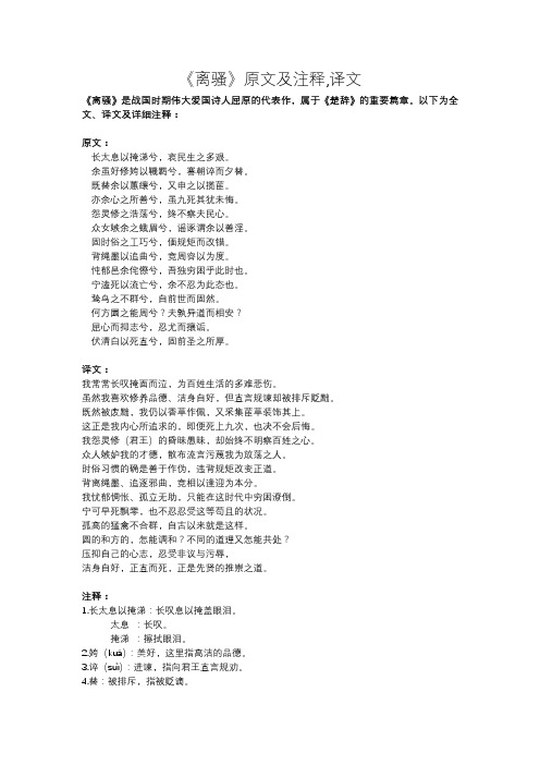 《离骚》原文及注释,译文