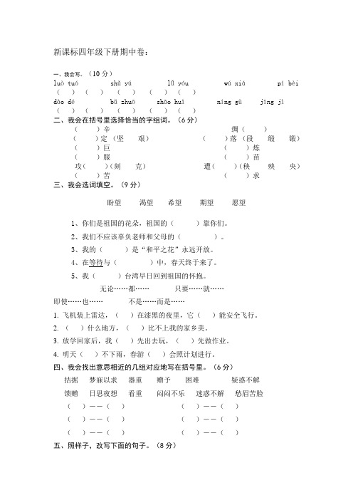 人教版实验教材四年级语文下册试题.