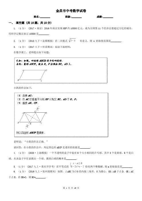 金昌市中考数学试卷 