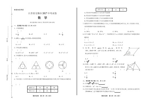 2017年江苏省无锡市中考数学试卷含答案