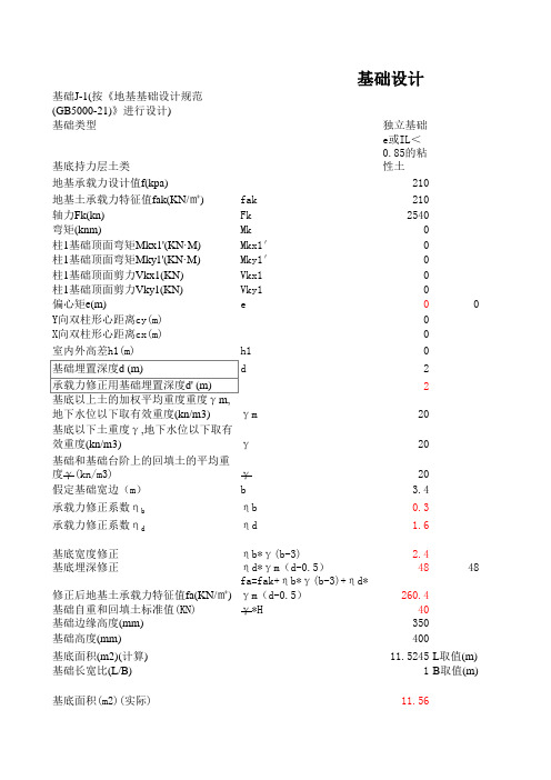 条形基础、独立基础、箱形基础配筋计算