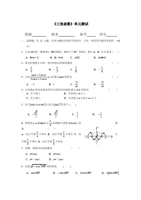 《三角函数》单元测试1