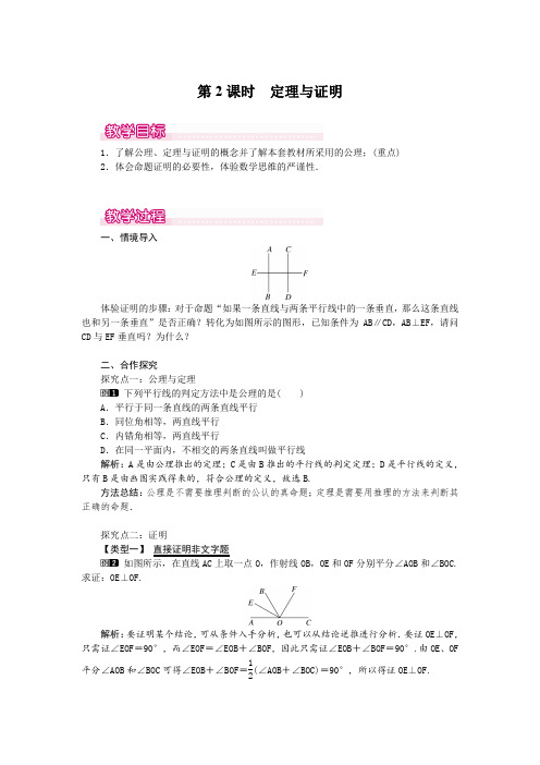  定理与证明1【公开课教案】(含反思)