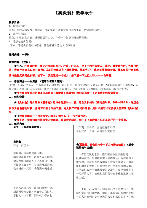 《卖炭翁》公开课一等奖教案