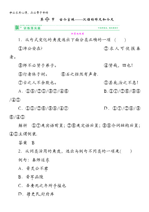 2014高考语文一轮细致筛查复习全册考点：语言文字应用1-2含答案