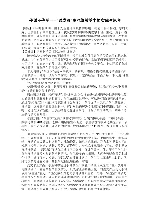 停课不停学——“课堂派”在网络教学中的实践与思考