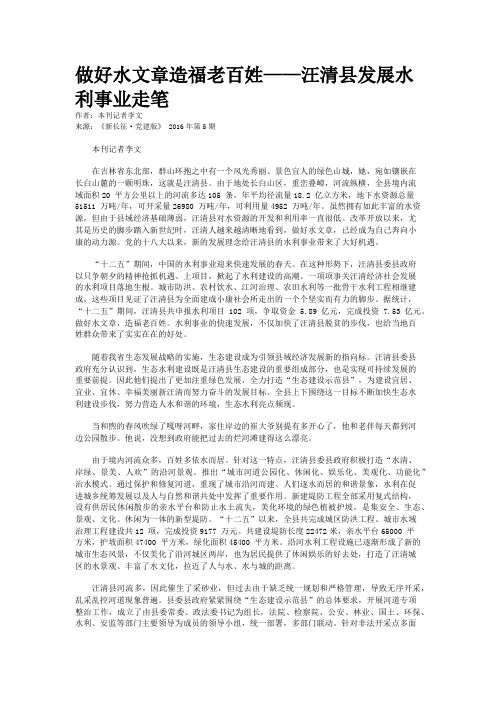 做好水文章造福老百姓——汪清县发展水利事业走笔