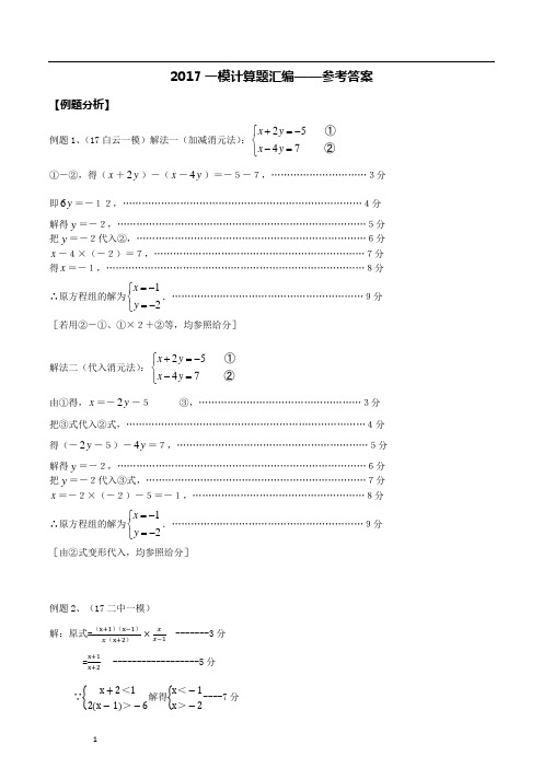 2017一模计算题汇编——参考答案
