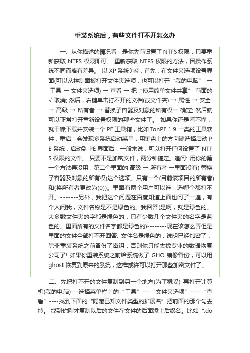 重装系统后，有些文件打不开怎么办