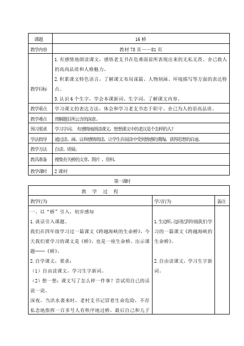 人教版语文五年级下册16 桥 优秀教案 精品