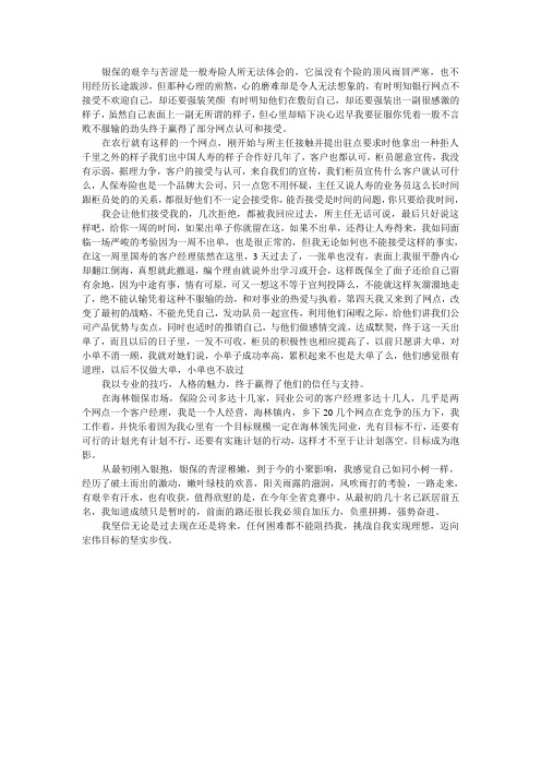 银保的艰辛与苦涩是一般寿险人所无法体会的