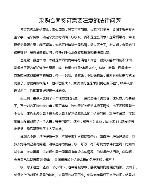 采购合同签订需要注意的法律问题